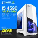 百汉i5 4590升6500/GTX950六代台式组装电脑主机游戏DIY兼容整机