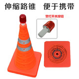 车用伸缩路锥反光锥橙色发光路障警示锥带警示灯交通安全设施锥