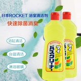 日本进口ROCKET清洁剂去污剂瓷砖洗净剂浴缸清洗剂卫浴清香剂