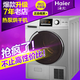 Haier/海尔烘干机GDNE8-A26热泵干衣机高效滚筒式8公斤上海包邮