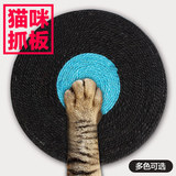 zeze猫抓板逗猫咪玩具用品天然剑麻猫抓毯耐抓磨爪器小猫爪板