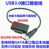 USB 3.0 转笔记本SATA串口光驱连接线 易驱线 迷你USB外置光驱盒
