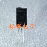 三极管 D667 2SD667 小功率音响管芯片TO-92L