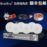 EodExo T-10广播天花喇叭套装背景音乐吸顶音响 商场店铺吊顶音箱