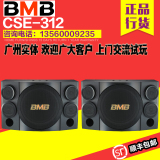 bmb CSE-312 音箱 BMB12寸专业KTV音响卡拉OK音响 四高音12寸低音