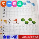 包邮 幼儿园学前儿童汉字拼音数字描红本练习册 3-6岁宝宝写字本