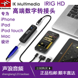 IK IRIG HD 吉他转接头 手机音频接口 专为iPhone iPad MAC 设计