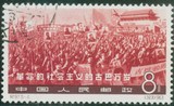保真正品 纪97-4大古巴散票 盖销上品无胶 老纪特邮票收藏集邮