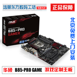 Asus/华硕 B85-PRO GAMER游戏定制主板ATX大板