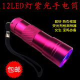 12个LED灯小型便携 紫光手电筒验钞灯 迷你紫光验钞灯 荧光防伪灯