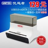优越者Y-3602 USB3.0 eSATA 2.5/3.5寸台式机串口硬盘底座/盒/架