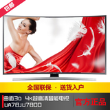 Samsung/三星 UA78JU7800JXXZ 78寸4K智能WIFI曲面3D液晶平板电视