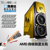 顺丰AMD 860K四核独显台式机定制组装电脑主机 游戏diy整机兼容机