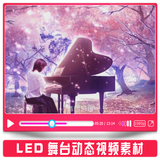 LED背景动态动漫唯美樱花树下女孩弹钢琴花瓣纷纷飘零视频素材