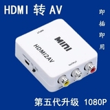 HDMI转AV 高清网络机顶盒转接老电视机 高清转模拟音视频 转换器