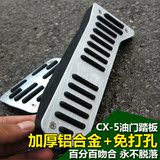 马自达CX-5油门踏板免打孔刹车休息脚踏板防滑垫CX5改装铝合金