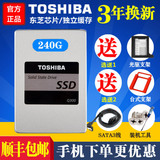 顺丰送4 Toshiba/东芝 Q300 240G SSD 台式机 笔记本固态硬盘