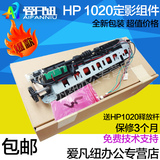泽霖 惠普HP1020加热组件  HPM1005/1020定影组件 佳能2900组件