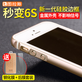 图拉斯 iPhone5s手机壳边框苹果se硅胶防摔塑料金属套es女潮男i5