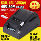 佳博GP-5890XIII 热敏打印机小票机58mm超市外卖POS58收银打印机