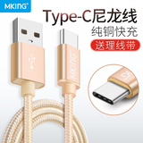 MKING Type-C数据线5小米4C魅族pro6华为P9乐视手机1s乐2充电线器