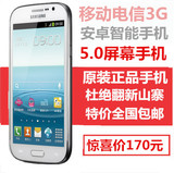 SAMSUNG/三星 GT-i9128手机二手三星手机安卓移动联通电信3G双卡