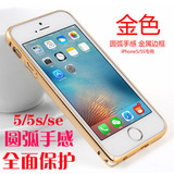 iPhone5S金属边框 5s金属保护壳手机壳 苹果5se铝合金边框保护套