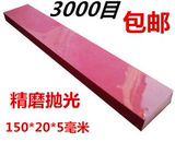 3000#磨刀器磨刀石超硬精磨抛光红宝石油石150 20 5毫米