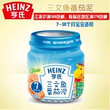 Heinz/亨氏三文鱼番茄泥113g混合肉泥菜泥宝宝辅食新老包装随机发