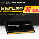 金士顿HyperX骇客神条 DDR3L 1600 4g 游戏笔记本内存条 兼容1333