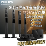 飞利浦HTB3581 3D蓝光5.1家庭影院套装Philips/飞利浦 HTB5580/93
