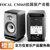 Focal cms系列CMS65录音棚专业监听音箱（对）