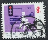 特种邮票J65 安全月 4-3 信销上品 实物之一拍摄