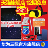 12期免息送VR魔镜Huawei/华为 M2-803L 4G 64GB华为手机平板电脑
