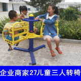 户外室外健身器材 室外小区公园幼儿园路径 儿童游玩设施儿童转椅