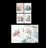 邮局正品2014-13 中国古典文学名著 红楼梦 邮票 小型张 全套