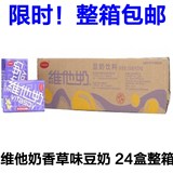 维他奶 香草味豆奶植物蛋白饮品 250ml*24盒 整箱