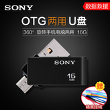 Sony/索尼手机u盘16g otg电脑两用优盘 旋转迷你双插头USM16SA2