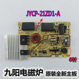 九阳电磁炉配件主板JYC-21EE5-A1/21ES10-B1/21FS30-A1电源板