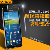 carkoci 三星G5308W钢化膜G5306W手机贴膜g5309w g530h玻璃保护膜