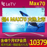 乐视TV Letv Max70 3D智能70寸高清液晶LED超级平板电视机 超4 4k