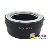 MD-NEX转接环 美能达MD/MC镜头转索尼微单E卡口 NEX3/5/6/A7