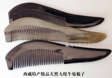 西藏正品纯手工制作天然黑牦牛角梳角尖梳保健梳按摩梳子大号包邮