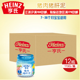 Heinz亨氏宝宝辅食猪肉猪肝泥113g*12瓶优质蛋白质新老包装随机发