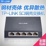 TP-LINK TL-SF1005D 5口百兆交换机 4口以太网网络监控 交换器