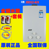 Macro/万家乐 JSD12-6J3 燃气热水器液化气煤气热水器全国联保