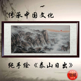 纯手工包邮精品国画山水画字画商务礼品客厅办公室装饰画泰山日出