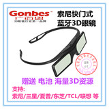 索尼主动快门3D眼镜代替TDG-BT400A/55W800B/55S8500C/联想55S9i