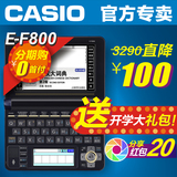 卡西欧电子词典E-F800英语学习机日英法德汉辞典出国翻译正品顺丰