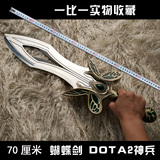 DOTA2游戏周边 刀塔2蝴蝶武器模型1:1全金属礼物 未开刃